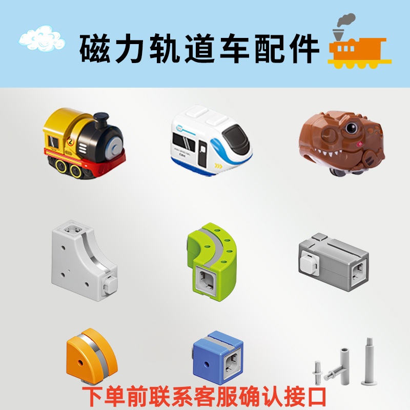 磁力轨道电动小火车配件