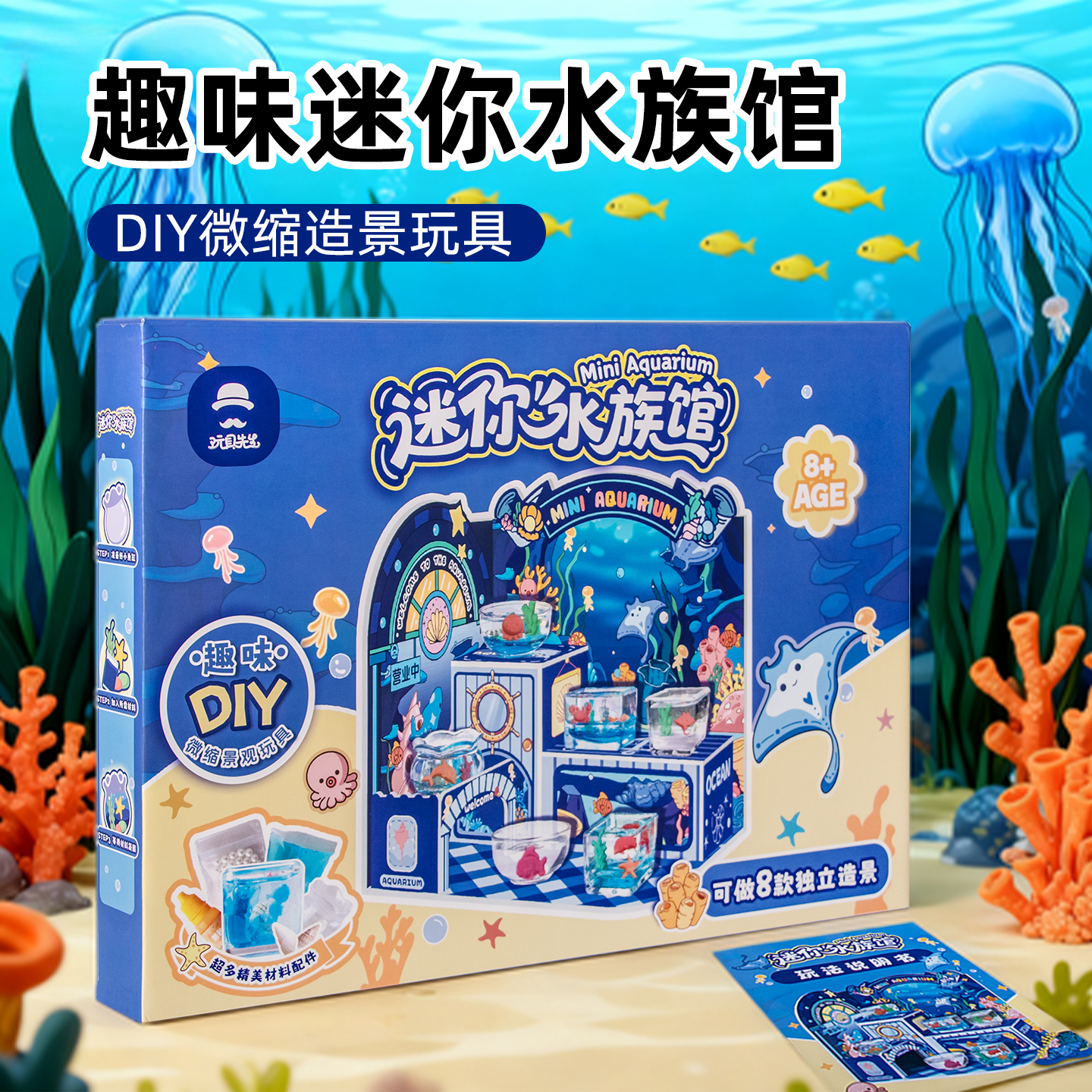 新款迷你水族馆材料包创意套装