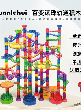 玩乐汇弹珠滚珠球轨道大颗粒积木滑道管道益智儿童马新年礼物玩具