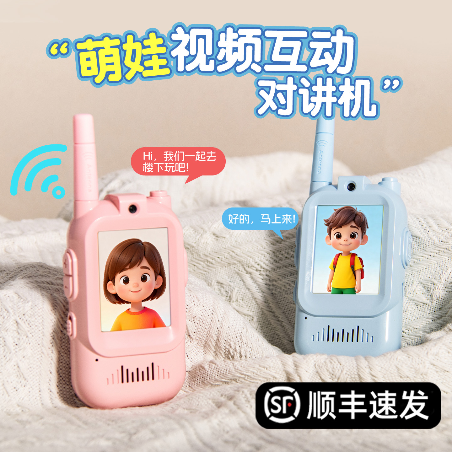 儿童视频通话对讲机亲子互动一对无线电子传呼机宝宝专用玩具礼物
