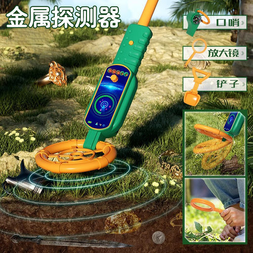 儿童金属探测仪户外探索玩具