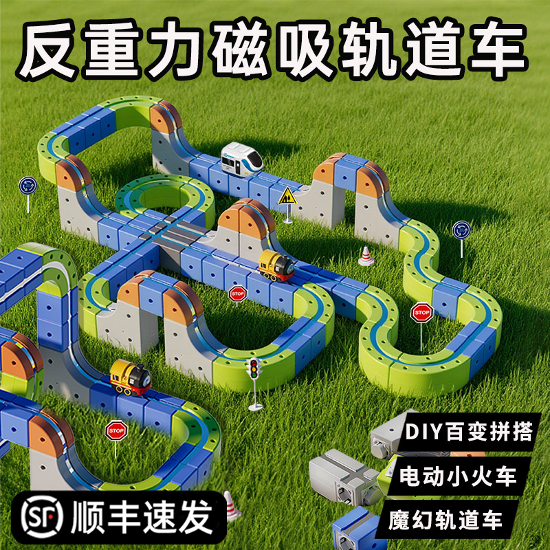 新款磁吸小火车轨道车益智玩具