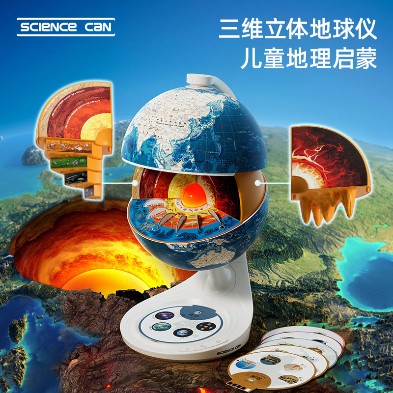 科学罐头地球仪儿童3d立体悬浮小学生专用大号地理启蒙地心探索科普