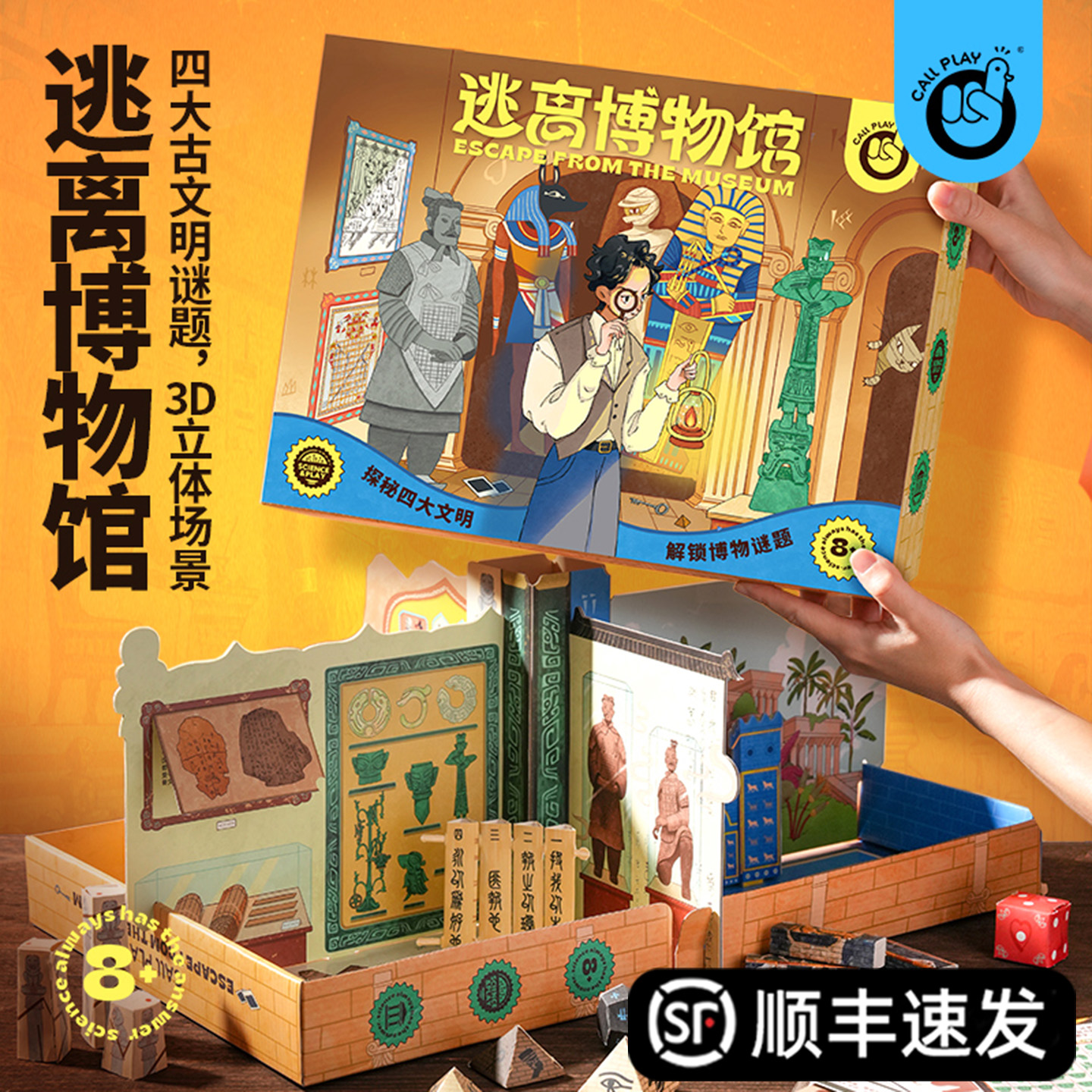 儿童逃离博物馆侦探推理解谜桌游