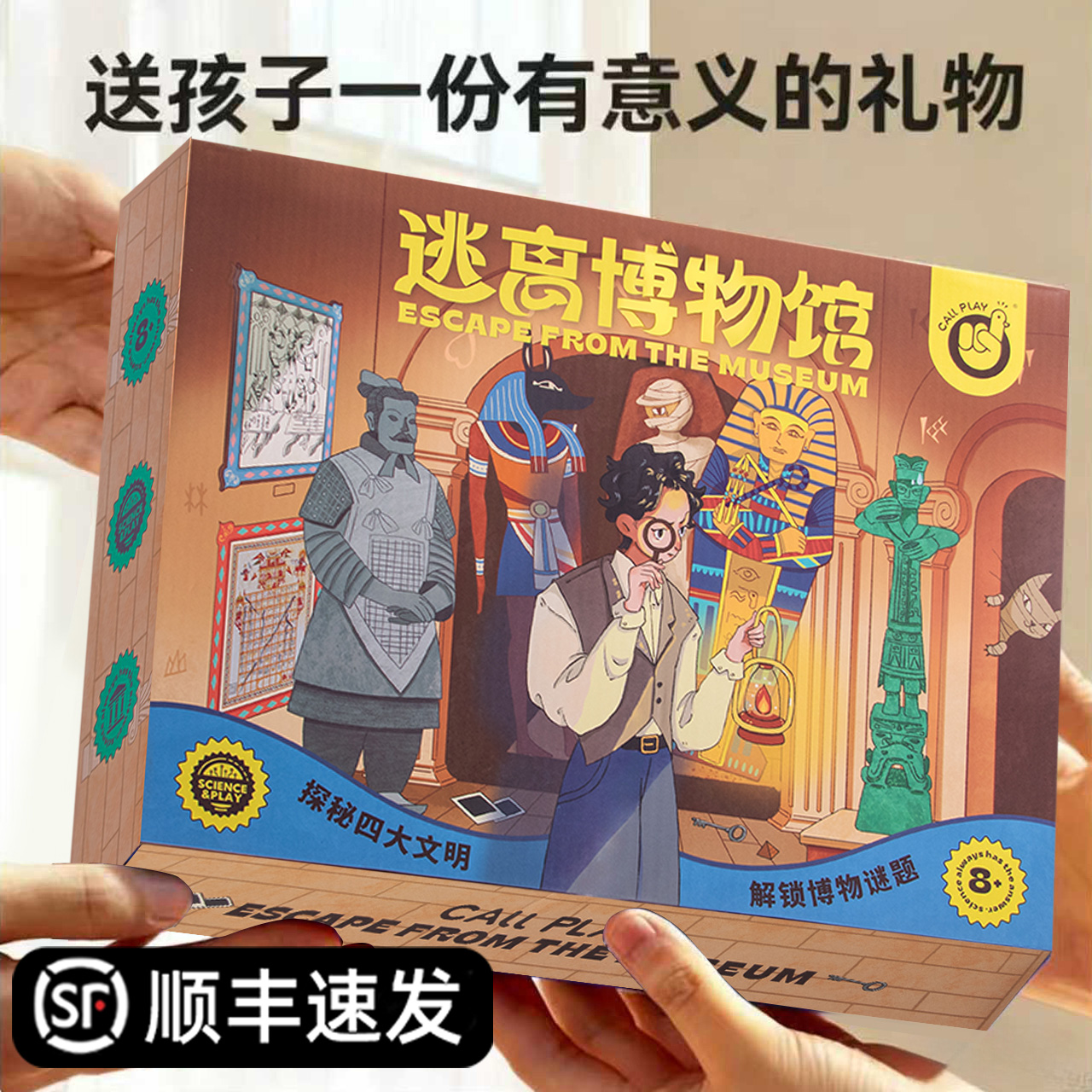 儿童逃离博物馆推理套装礼盒礼物