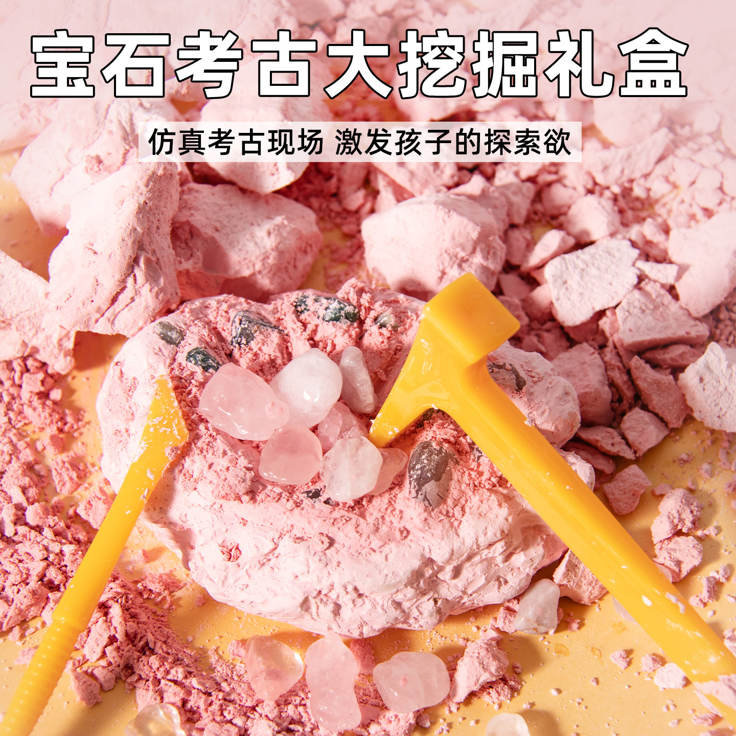 儿童挖宝石考古挖掘玩具寻宝挖宝藏恐龙化石盲盒套装礼盒新年礼物,玩具/童车/益智/积木/模型,其他手工制作,淘宝优惠券,粉丝福利购,淘宝优惠卷