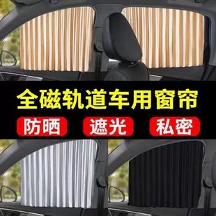 汽車遮陽簾車窗防曬小車窗簾軌道側(cè)窗車載隱私專用磁吸式 滑軌伸縮