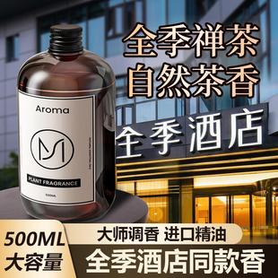 禅茶香薰精油酒店专用补充液家用加室内持久卧室香氛厕所 全季