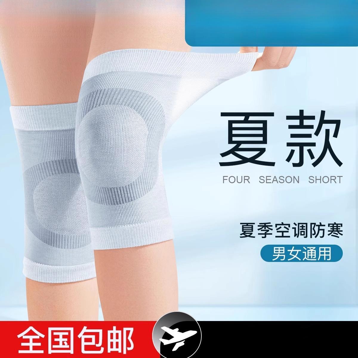 护膝盖保暖男女士老人夏季薄款关节老寒腿空调房防寒运动防滑护套