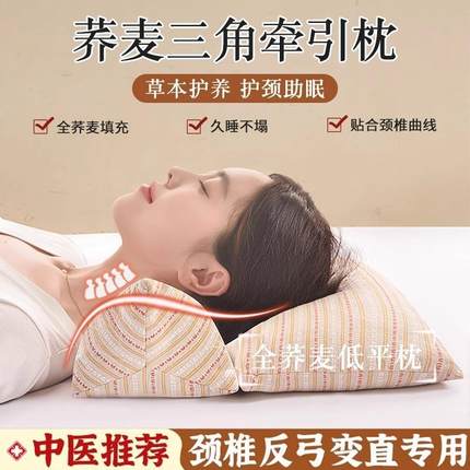 全荞麦三角颈椎专用枕头套和枕芯一套芯家用护颈椎助睡眠男士硬整