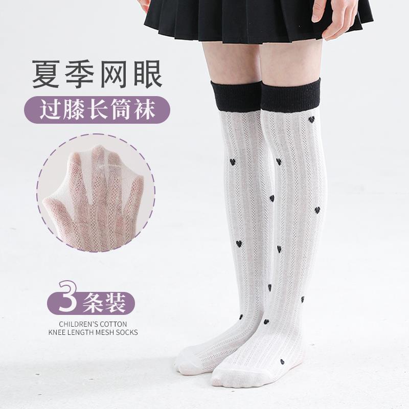 儿童防蚊袜夏季女童长筒袜薄款网眼袜子中筒女宝宝过膝袜婴儿长袜