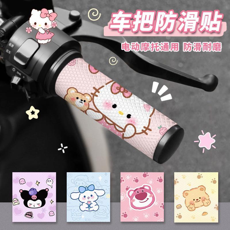 电动车防滑防水手把套台铃爱玛雅迪女生可爱卡通摩托车保护装饰贴