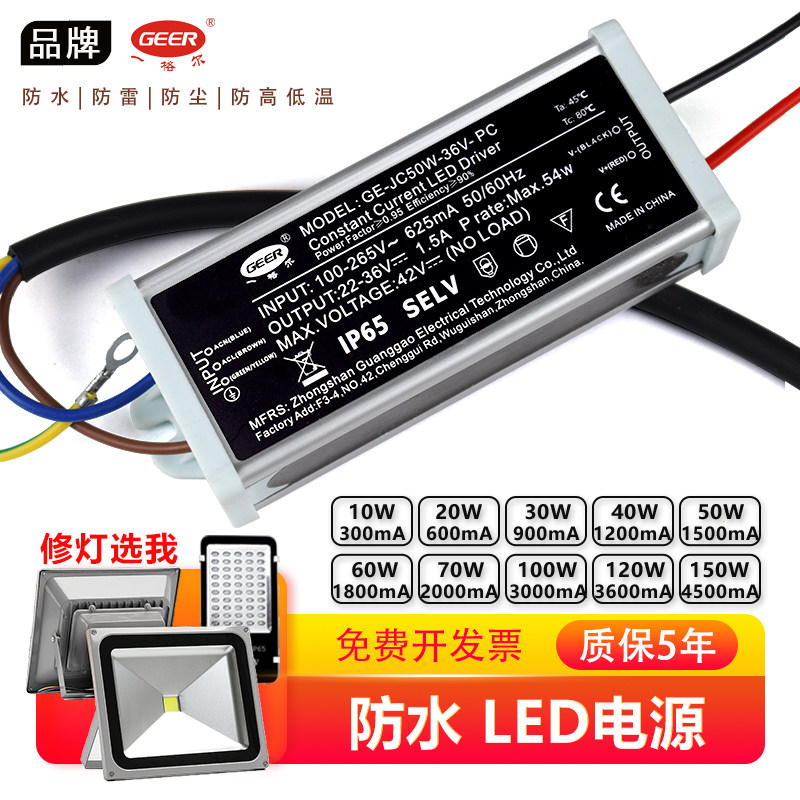 led驱动电源器路灯镇流器投光灯恒流driver整流变压器30W50W100W