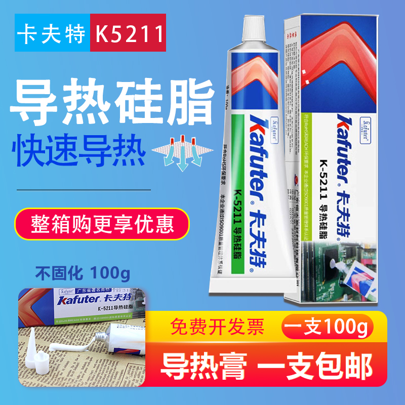 散导热膏卡夫特白色电子元件