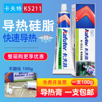 卡夫特 K-5211导热硅脂不干不粘CPU LED芯片电子元件散导热膏白色