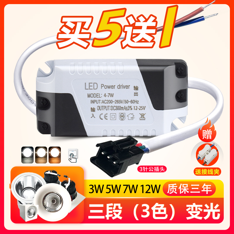 双色三色LED筒灯天花灯开关分段调色3W5W7W12W控制器调光驱动电源