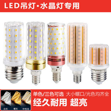 led灯泡e14小螺口E27家用超亮节能玉米灯水晶吊灯尖泡蜡烛泡光源