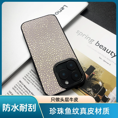 TWINKLE牛皮压花珍珠鱼纹手机壳