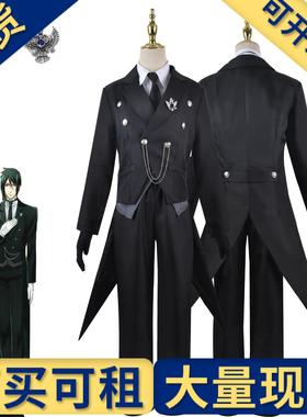 出租出售】黑执事CO衣服赛巴斯cosplay服装塞巴斯蒂安燕尾服礼服