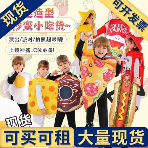 【现货】万圣节食物cosplay服装