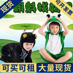 出租出售】幼儿园儿童动物演出服装青蛙鲤鱼小蝌蚪找妈妈数鸭子小