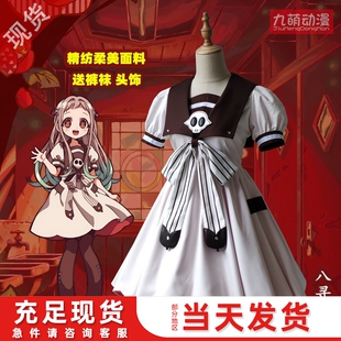 九萌动漫地缚少年花子君cos服八寻宁宁play服连衣裙假发鞋柚木司
