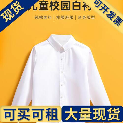 出租出售】童白衬衫男童女童长袖