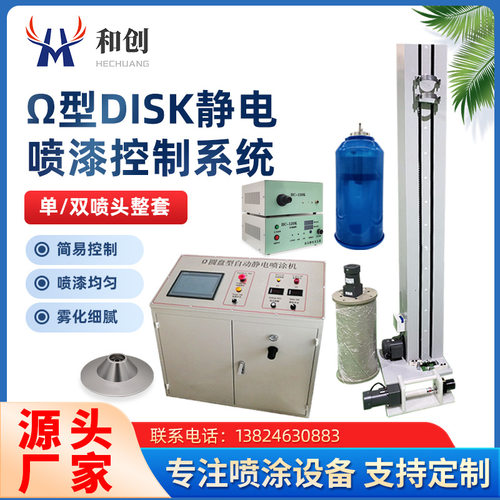 DISK自动化静电升降喷漆系统设备往复机喷涂流水线雾化喷漆房油泵