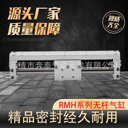 无杆气缸带导轨RMH10/16/20/25×50/100/150/200/250/300/350/400