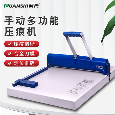 阮氏R-1385A4厚纸手动压痕机多功能折页机标书名片书本封面压痕器
