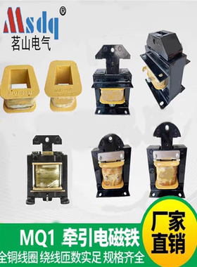 MQ1-5131冲床交流牵引电磁铁8N 80N 8kg 25mm 3N 5N 15N 5141全铜