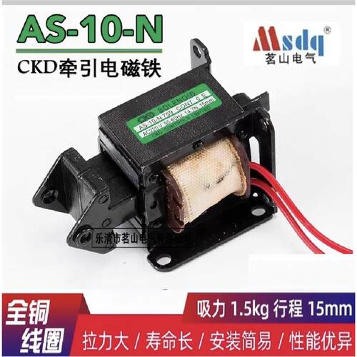 CKD AS-10-NN  交流牵引电磁铁全铜线圈220V 110V 吸力1.5KG 10N
