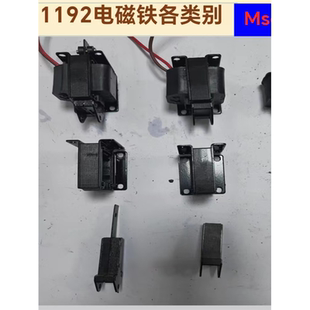 MQ8(SA)-1192  SA-1191交流牵引电磁铁线圈吸力牵引0.8KG行程10MM