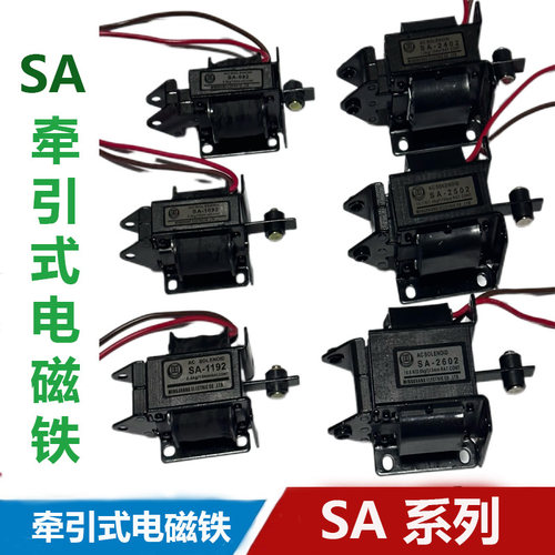 SA-2502交流牵引电磁铁220V推拉式2402/2602/3502/3602/3702/1192