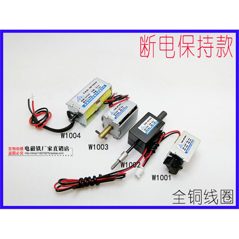 双向自保持式电磁铁 电控锁12v24v电磁锁 电磁铁插销 断电保持