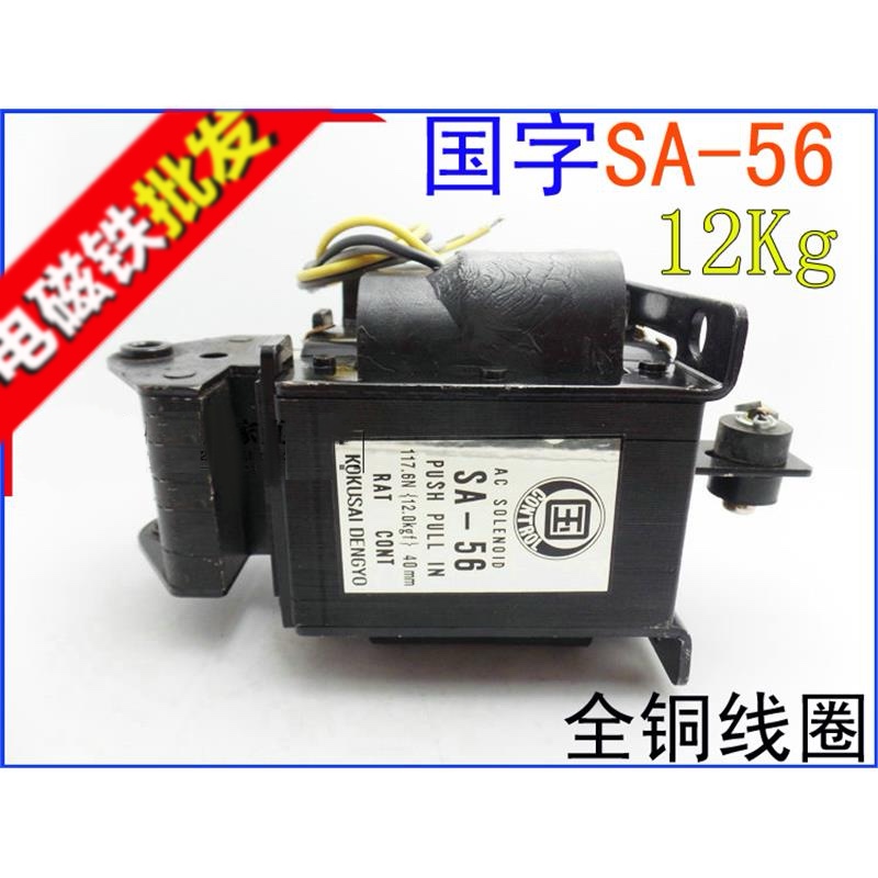 国字牌交流电磁铁SA-56