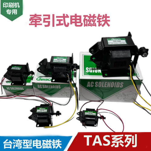 台湾款 TAS系列牵引电磁铁TAS-10N/15/20/30/25/40/45/50 /5/04/3