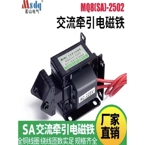 SA-2502交流牵引电磁铁220V推拉式2402/2602/3502/3602/3702/1192