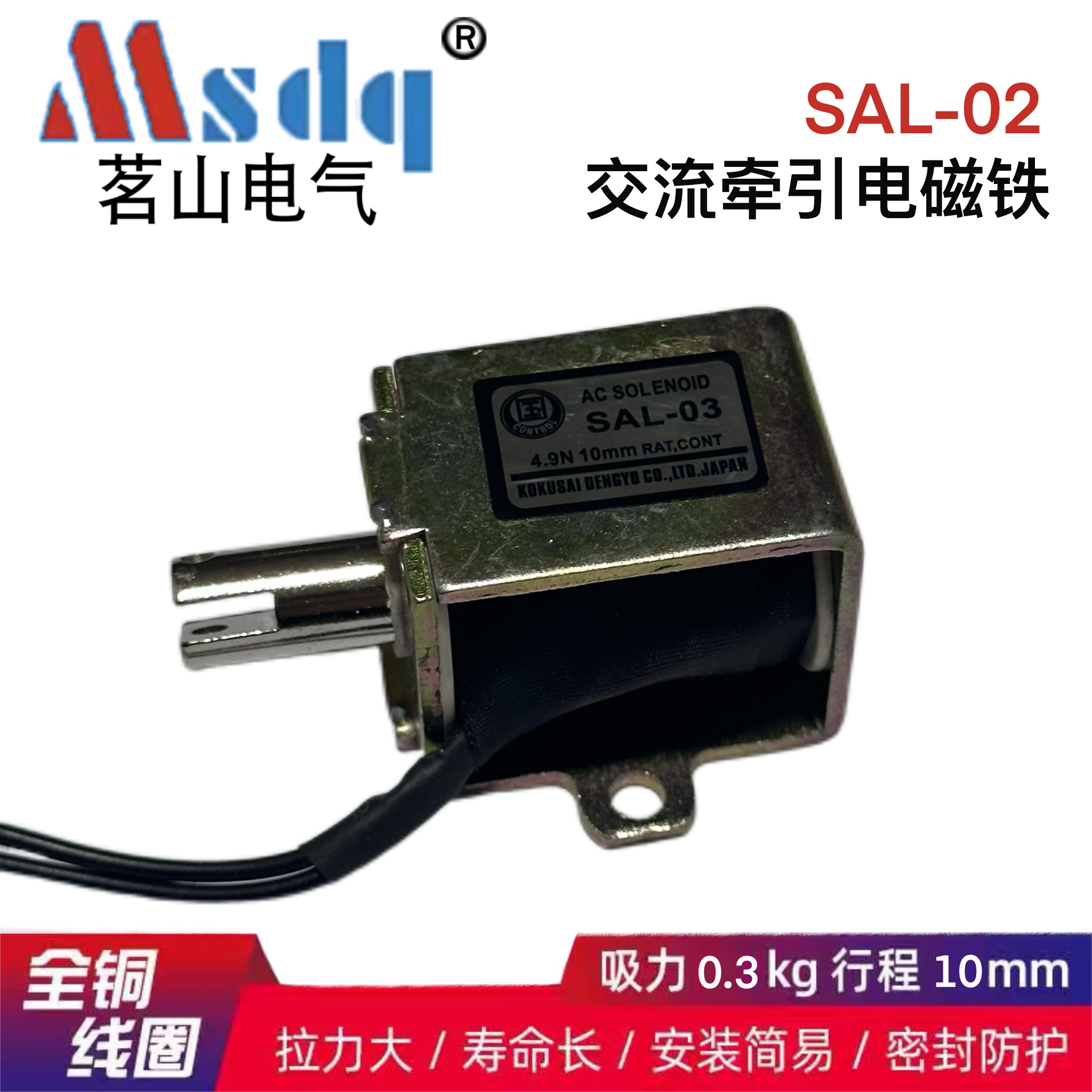 (国字牌)小型牵引电磁铁 SAL-03 4.9N 行程10MM AC110V 全铜线圈