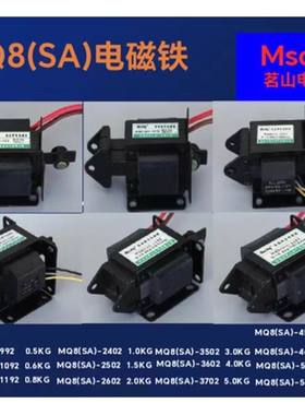 MQ8(SA)-2502交流牵引冲床电磁铁2402/2502/2602/3502/3602/3702