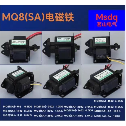 MQ8(SA)-2502交流牵引冲床电磁铁2402/2502/2602/3502/3602/3702
