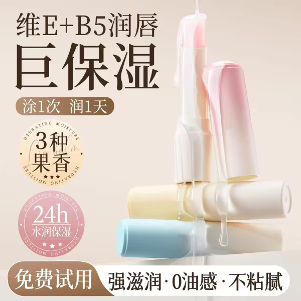 RHQ维E+B5润唇膏女保湿滋润补水防干裂去死皮淡化唇纹唇部精华