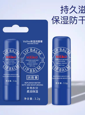 voliko小蓝管罐润唇膏保湿滋润