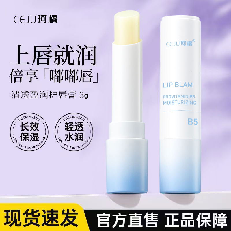 维生素原B5保湿润唇膏滋润补水淡化唇纹去死皮防干裂唇部精华正品