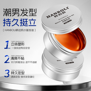 小银罐水基发油男士 定型清香不粘大背头持久造型发蜡发泥头油 保湿