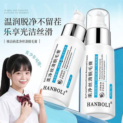 脱毛膏学生党专用去除唇部温和不刺激青少年小胡子男女适用