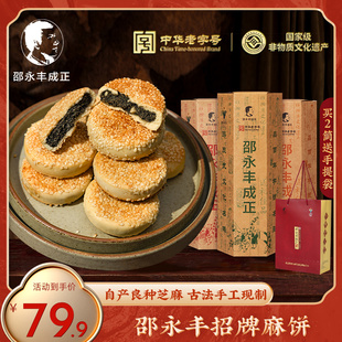 邵永丰胡麻饼衢州特产黑芝麻饼非遗传统糕点烧饼健康零食小吃