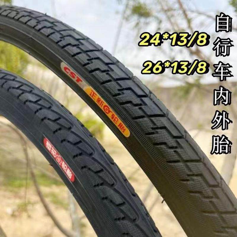适用迪卡侬樱花自行车外胎24*13/8/26*13/8淑女车女士车胎内胎老