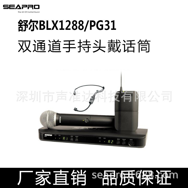 音响BLX1288-PGA31手持和头戴话筒无线手持头戴一手持一头戴话筒