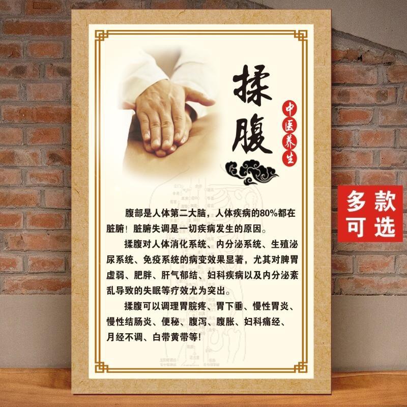 揉腹海报肚子宣传推拿挂画精油开背图片按摩店装饰画腹部保养广告